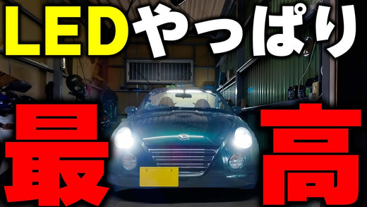 DAIHATSU COPEN L880K LED Headlight Bulb｜HYUGA GX827 Headlight Car Lighting Upgrade Guide